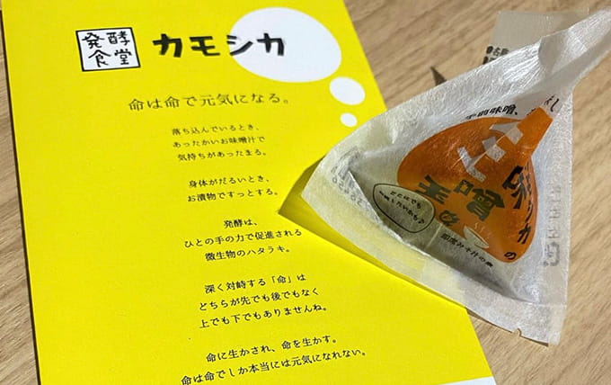 写真：地元企業と共同で発酵食品の効果を検証