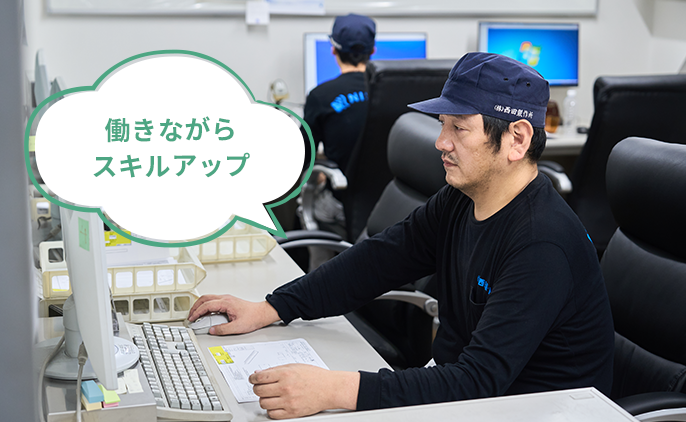 働きながらスキルアップするイメージ写真